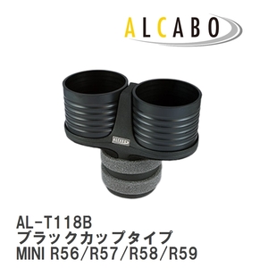 【ALCABO/アルカボ】 ドリンクホルダー ブラックカップタイプ BMW MINI R56/R57/R58/R59 2007年～2014年 [AL-T118B]