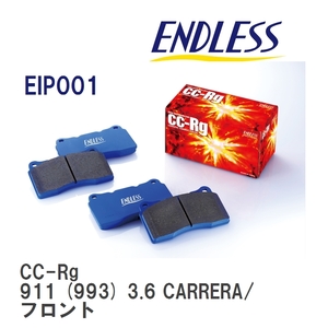 【ENDLESS】 ブレーキパッド CC-Rg EIP001 ポルシェ 911 (993) 3.6 CARRERA/CARRERA 2/S フロント