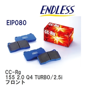 【ENDLESS】 ブレーキパッド CC-Rg EIP080 アルファロメオ 155 2.0 Q4 TURBO/2.5i V6 フロント