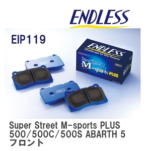 【ENDLESS】 ブレーキパッド Super Street M-sports PLUS EIP119 フィアット 500/500C/500S ABARTH 500 フロント