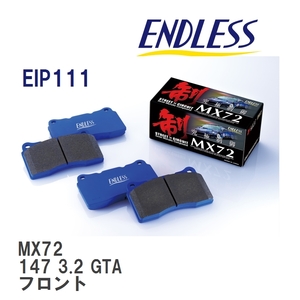 【ENDLESS】 ブレーキパッド MX72 EIP111 アルファロメオ 147 3.2 GTA フロント