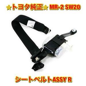 【新品未使用】トヨタ MR-2 SW20 シートベルトASSY 右側単品 R TOYOTA トヨタ純正部品 送料無料