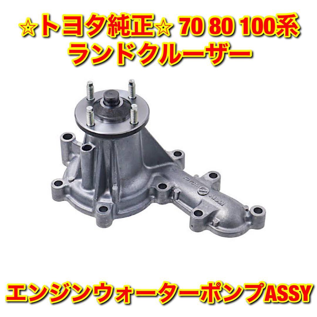 2023年最新】ヤフオク! -ランドクルーザー80 トヨタ(エンジン部品)の