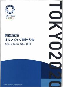 未開封新品/限定「東京2020オリンピックパラリンピック競技大会 切手帳/切手シート3種類84円×25枚+専用500円1種類+リーフレット付