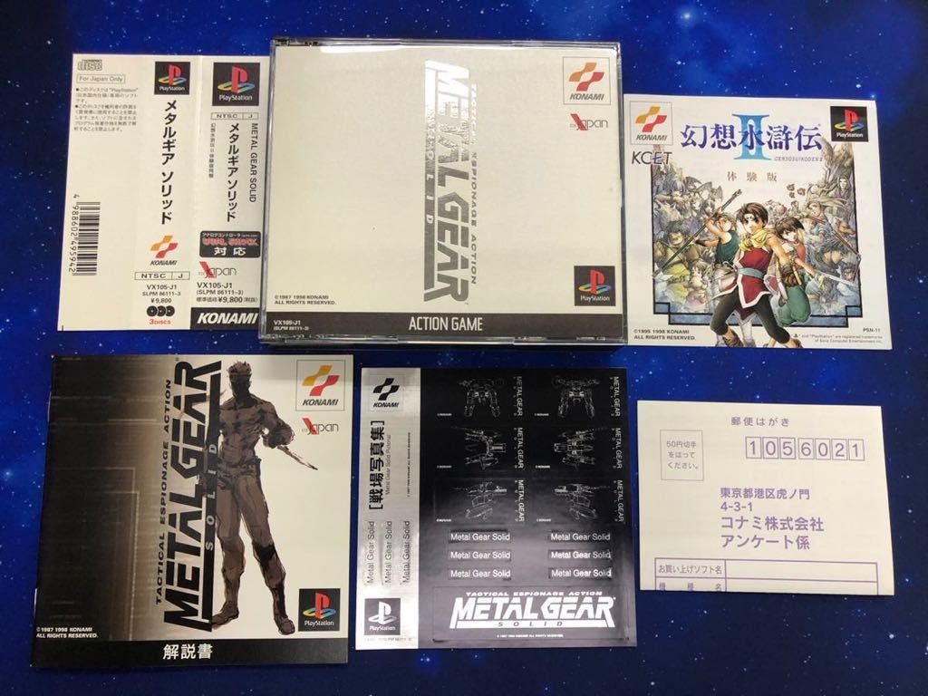 2023年最新】ヤフオク! -メタルギアソリッド 体験版(ゲーム)の中古品