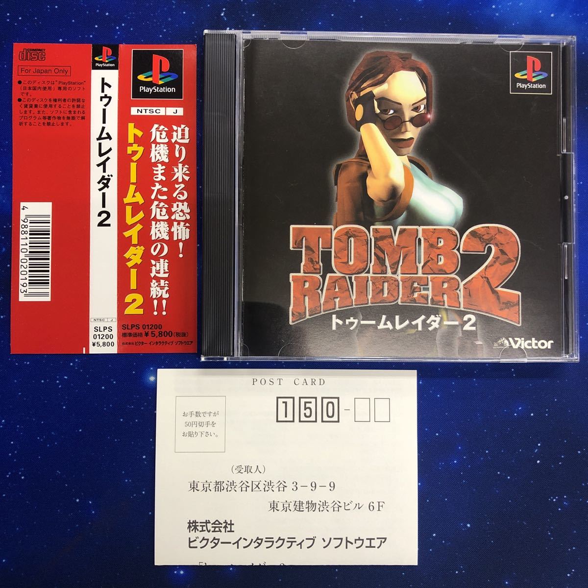 PS1ソフト トゥームレイダー2 TOME RAIDER2 プレイステーション 美品 帯葉書付属