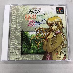 PS1ソフト 美少女花札紀行　みちのく秘湯恋物語　美品　プレイステーション