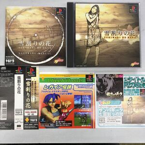 PS1ソフト 雪割りの花　やるドラ　帯付き　美品　プレイステーション