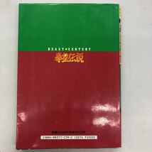 RPG基本ルール　拳皇伝説　BEAST CENTURY 高平鳴海　山北篤　新紀元社_画像2