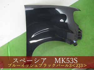 993762 スズキ　スペーシア　MK53S　右フェンダー　参考品番：57611-79R10　ZJ3【社外新品】