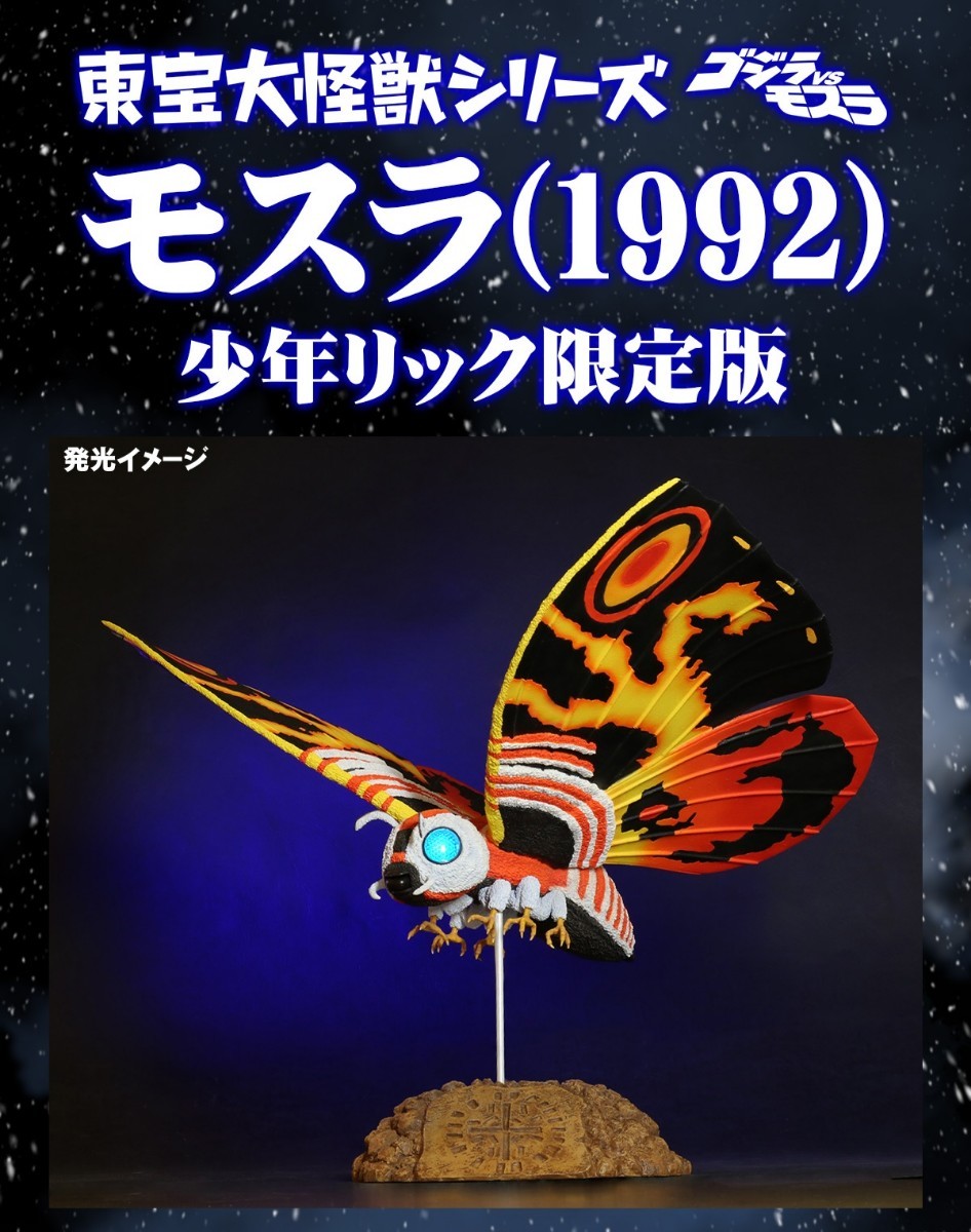ヤフオク! -「東宝大怪獣シリーズ モスラ」の落札相場・落札価格