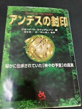 （ユーズド本）①おまじないの本+②運命の日+③アンデスの封印+④光明思想に徹しよう_画像3