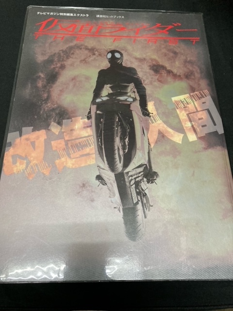 2023年最新】ヤフオク! -仮面ライダーthe(本、雑誌)の中古品・新品