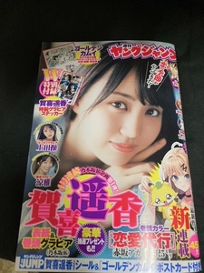 （ほぼ新品）ヤングジャンプ 2023年 5/18 号 [雑誌]　賀喜遥香　付録　特製グラビアステッカー付き