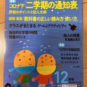 教育技術３.４年 12月号 2020年