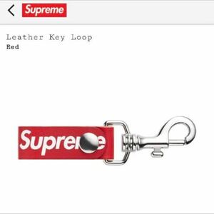 【新品】21ss Supreme Leather Key Loop Red シュプリーム レザー キー ループ レッド 赤 キーホルダー