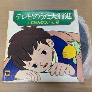 TA-3☆80サイズ　テレビのうた大行進 レコード/山口さんちのツトムくん / 中古 / 童謡/ 16曲/ アルバム/およげ!たいやきくん