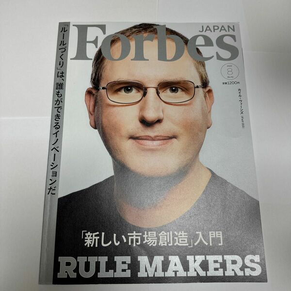 Forbes Japan2022.8月号 「新しい市場創造」入門