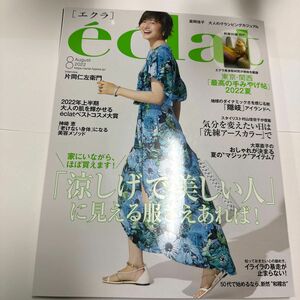 エクラ　2022年8月号 eclat 富岡佳子