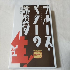 ブルースギター常套句生　打田十紀夫