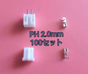 PH 2.0mm connector 100 set 