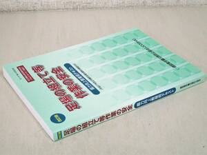 A203　改訂版 足場の組立て等作業の安全 能力向上教育用テキスト　建設業労働災害防止協会　K1610