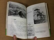 ●N266●自然と歴史の平戸●山口康夫●田平大島生月●長崎県平戸市オランダ商館跡黒子島平戸城最教寺積徳堂跡●昭和49●芸文堂●即決_画像6