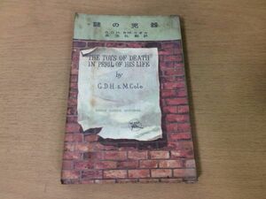 ●P191●謎の兇器●GDH&Mコオル●長沼弘毅●探偵小説●昭和32年●六興出版部●即決