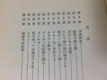 ●P191●多過ぎる証人●DLセイヤーズ●小山内徹●昭和32年●六興出版部●即決_画像3