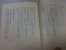 ●P176●地獄の思想●日常の思想●梅原猛著作集2冊●地獄極楽釈迦源信法然親鸞源氏物語古典発見徒然草能芸論万葉集お笑い哲学哲学する心●_画像6