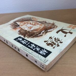 ●P191●文芸●横光利一読本●井伏鱒二川端康成小林秀雄吉田健一古谷綱武波多野完治●昭和30年●河出書房●即決の画像2