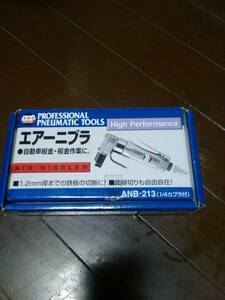 TPT・PRO-AIRエアーニブラ・ANB-213.新品未使用品箱パッケージ傷み有り。切断能力1.2mm(鉄板)・1/4カプラー付・自動車板金作業等G