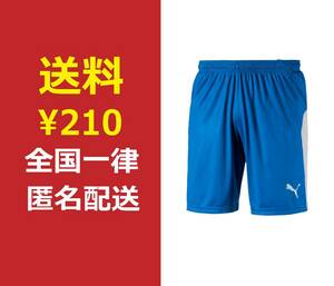 【送料210円/匿名】新品 プーマ PUMA パンツ L ブルー×ホワイト 青×白 サッカー LIGA ゲームパンツ フットサル 703641-02