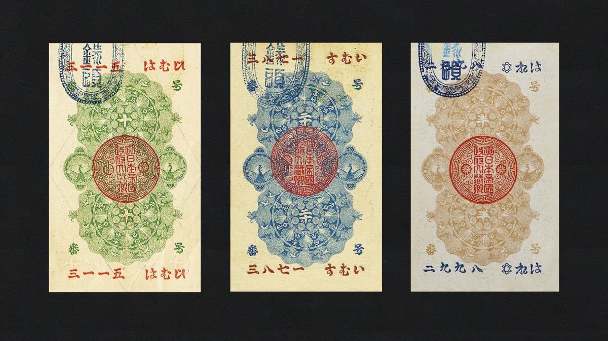 明治通宝、明治5年(1872)、コンプリートセット、複製品。 | JChere雅虎