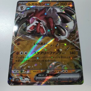  SV1a 050/073 ルガルガンex RR ポケモンカード  スカーレット＆バイオレット 強化拡張パック ポケカの画像1