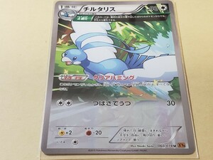 ポケモンカード　ポケカ　ＸＹ６　チルタリス　０６０／０７８　Ｕ