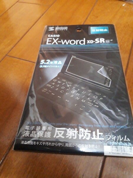 CASIO EX-word XD-SRシリーズ用液晶保護反射防止フィルム PDA-EDF521