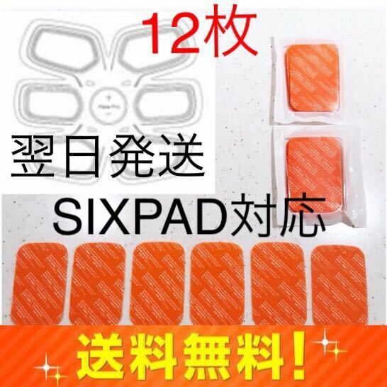 12枚 SIXPAD 互換ジェルシート シックスパッド アブズフィット2 k