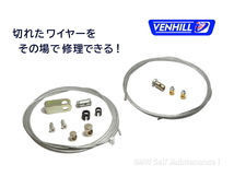 ワイヤー修理キット VENHILL R100RS R100RT R100GS R100CS R80 R80GS R80RT 他 クラッチワイヤー アクセルワイヤー_画像1