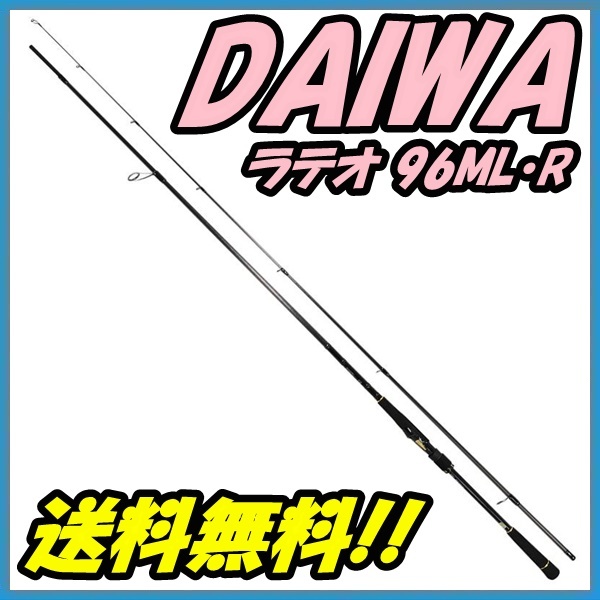 当店人気☆送料無料 【未使用・超美品】ダイワ(DAIWA) 【未使用・超美