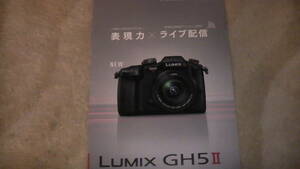 LUMIX GHS5Ⅱ catalog table reality power × Live distribution For all creators& Live streaming users 2021.5 free shipping 