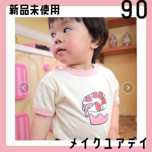make your day メイクユアデイ Tシャツ 90 えのちゃん