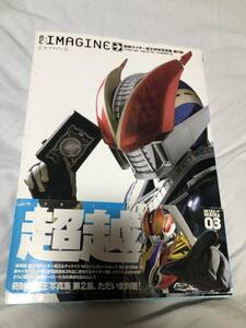 RE:IMAGINE 仮面ライダー電王特写写真集第2集 宇宙船編集部 