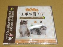 未開封DVD【こねこの上手な育て方～はじめてネコちゃんを育てるかたも安心】ペットショップコジマ企画制作*_画像1