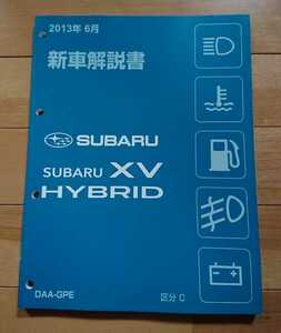 プロに方に！スバル SUBARU XV HYBRID DAA-GPE 新型車解説書 区分C