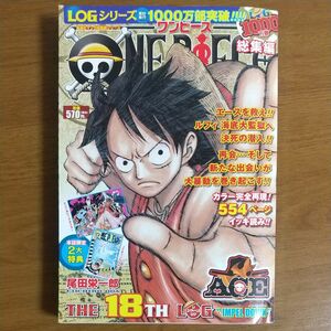 ワンピース 総集編 THE18th LOG インペルダウン