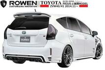 【M's】TOYOTA 40 プリウスα 前期 後期 両側4本出し マフラー ROWEN ／ ロエン PREMIUM01S Type-2 チタンカラーテール 1T005Z06T_画像5