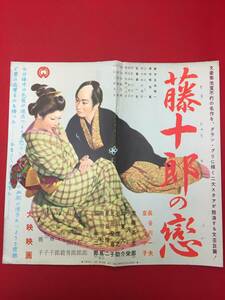 cb12870『藤十郎の恋』プレス　長谷川一夫 京マチ子 進藤英太郎 小沢栄 加東大介 小川虎之助 三田登喜子 夏目俊二 市川松蔦