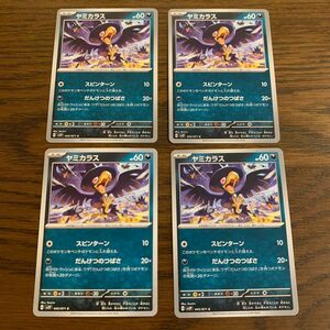 ポケモンカード ポケカ ヤミカラス ×4 だんけつのつばさ スノーハザード