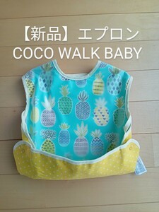 【新品未使用】COCO WALK BABY お食事エプロン パイナップル スタイ よだれかけ かわいい おしゃれ